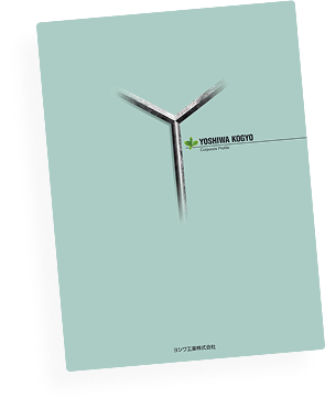 会社案内のPDFファイルをダウンロード