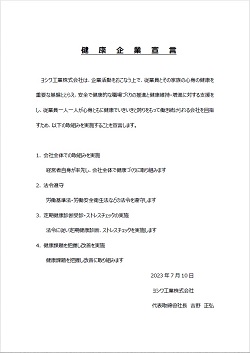 健康経営有優良法人 2024認定