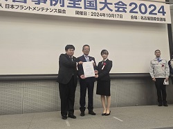 優秀改善事例全国大会2024にて「大会特別賞」を受賞しました!